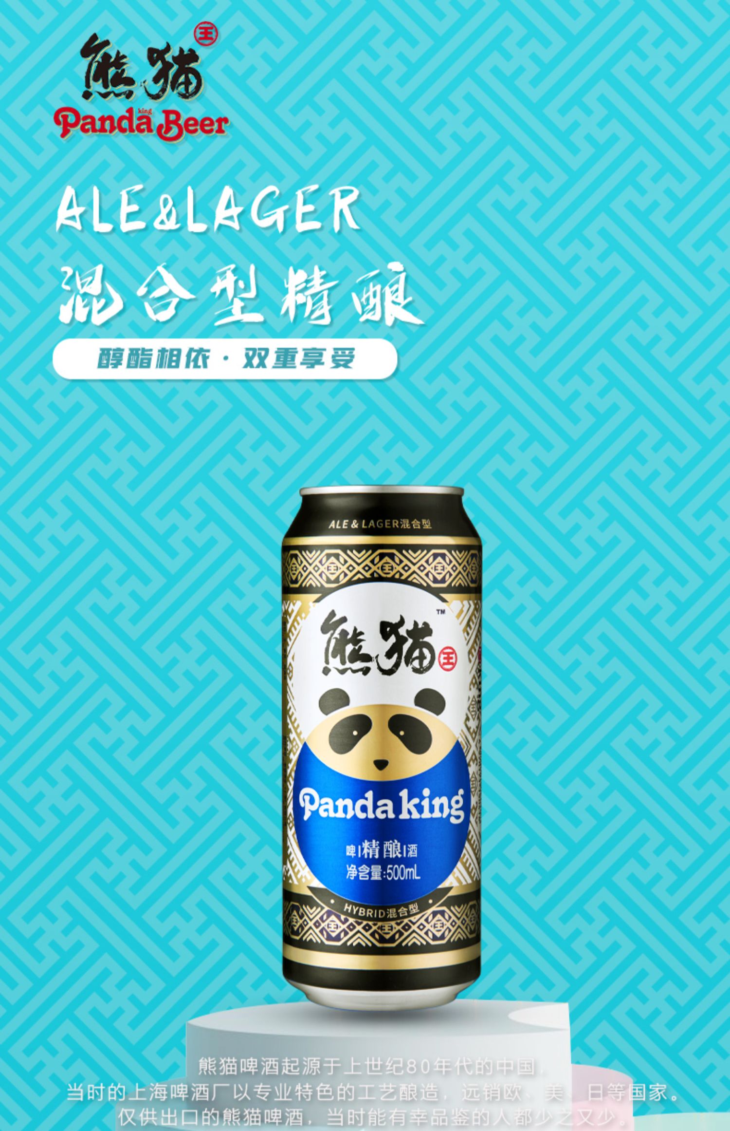 【熊猫王】精酿啤酒500ml*12