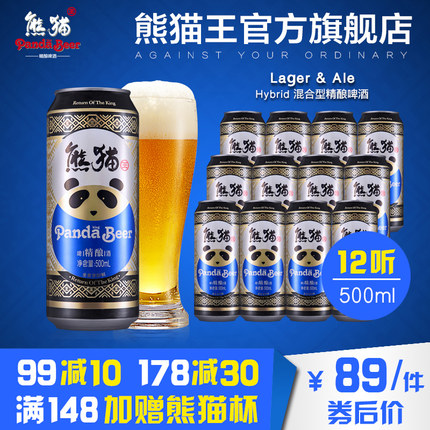 熊猫王精酿啤酒 12度500ml 12听 啤酒罐装 麦芽啤酒 整箱包邮促销