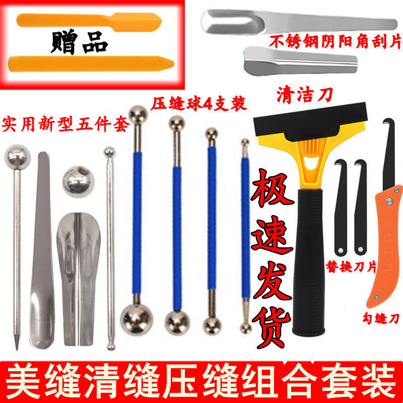 Beautiful seam tool yin and yang corner set pressure seam ball clear seam hook clearer scraper full set of beautiful seam construction tools