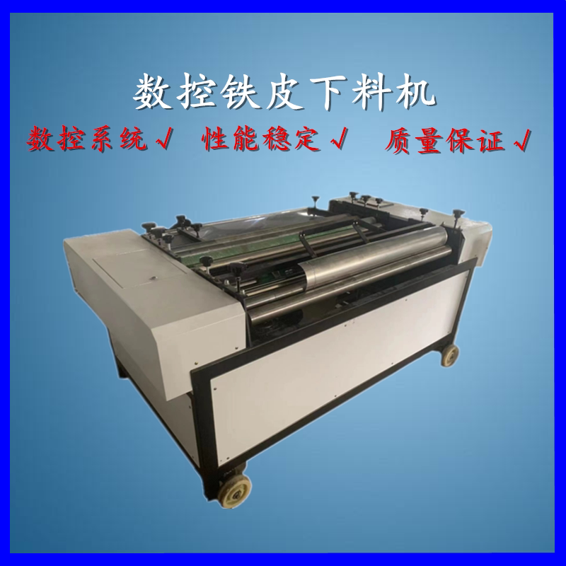 CNC iron sheet insulation and blanking machine