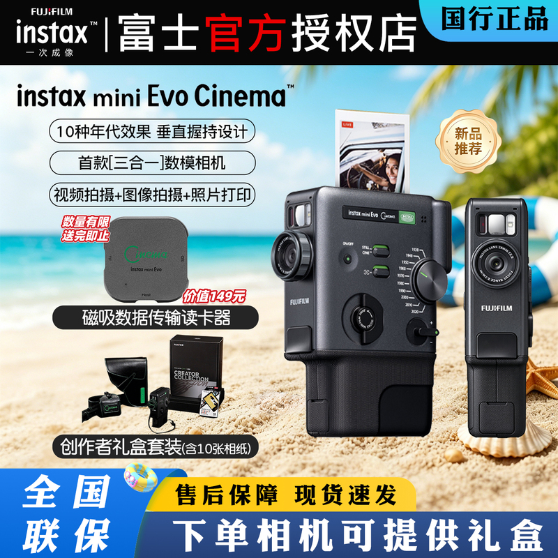 Travel Season Fujifilm/Fuji Instant Camera Mini Evo Cinema Digital-Analog Instant Camera
