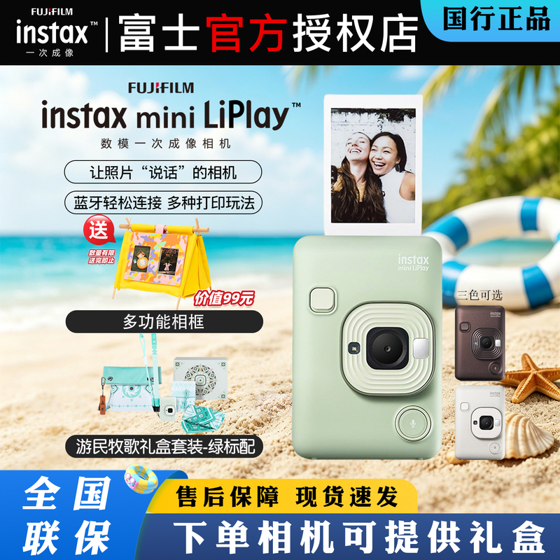 Travel Season Fujifilm/Fuji Instant Imaging Mini Liplay Digital-Analog Print Camera with Audio and Instant Printing Capabilities
