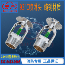 Tianguang fire 93 degree sprinkler head kitchen spray upright sprinkler head pendent type downward spray side spray side wall sprinkler head