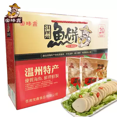 Bao Wenzhou fish cake round fish ball fish cake Wenzhou specialty fish cake open bag instant 100g * 20 gift box