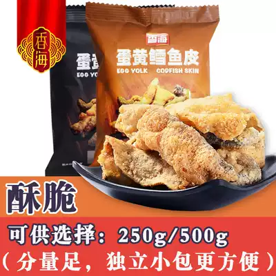 Xianghai egg yolk cod salted egg yolk fish skin snacks instant Singapore Net red snacks weighing small package