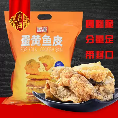 Xianghai egg yolk fish skin 500g large packaging Hong Kong-style net salted egg yolk fish skin crispy fish snack ready to eat