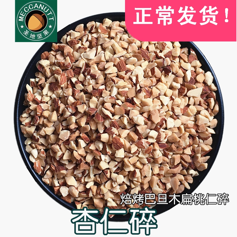 Almond crushed almond wood almonds crushed nut crushed special bread cake ice cream mooncake Western baking raw materials