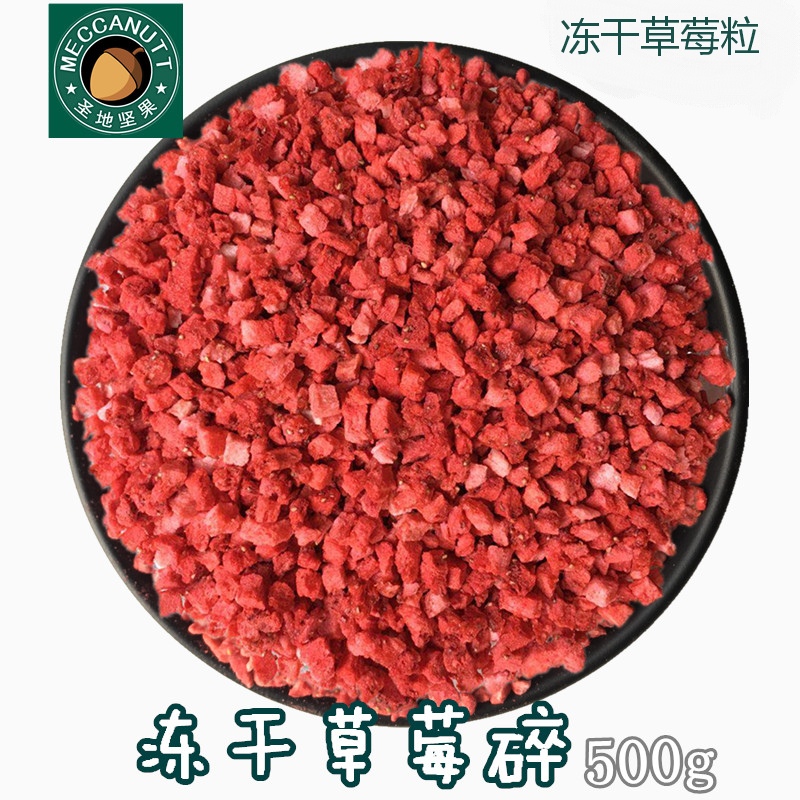 Frozen - dried strawberry pellets strawberry pieces of fruit - pinch 500g cake