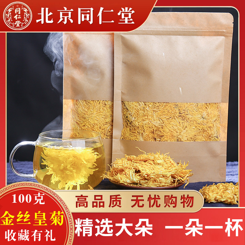 Tongrentang golden silk imperial chamomile tea one cup of special class natural rhubarb gondola Wong Mountain Bubble Bulk 100g