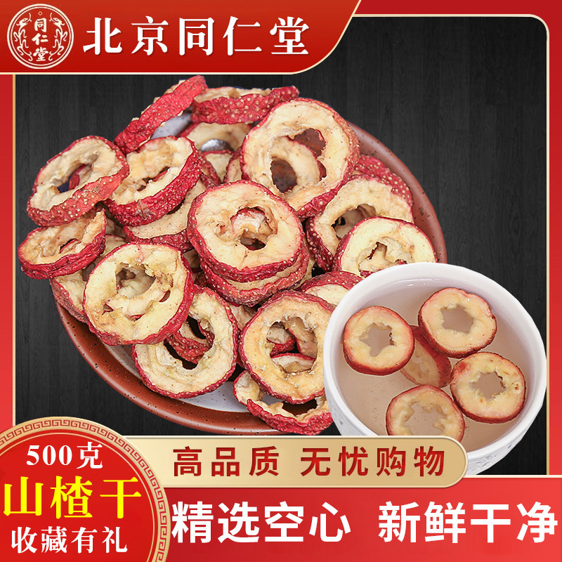 Tongrentang Fresh Hawthorn Dry Sheet 500g T Grade No Added Hollow-free Zero Snack Tea Water Sheet Drink