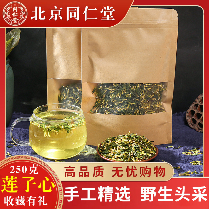 Tongrentang Lotus Seed Heart Tea Lotus Core 2020 Fresh Wild Special Class Natural Bubble Water Dry Goods 250g