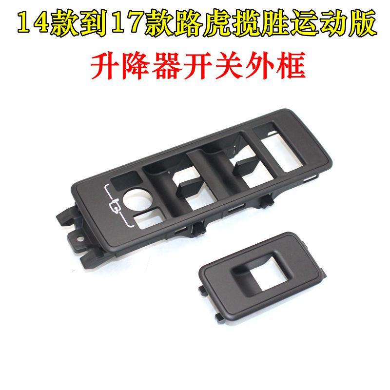 Suitable for Land Rover Range Rover Sport Lift Switch Housing Base Black Outer Frame Glass Switch Domestic Parts Suitable for Land Rover Range Rover Sport Lift Switch Housing Base Black Outer Frame Glass Switch Domestic Parts