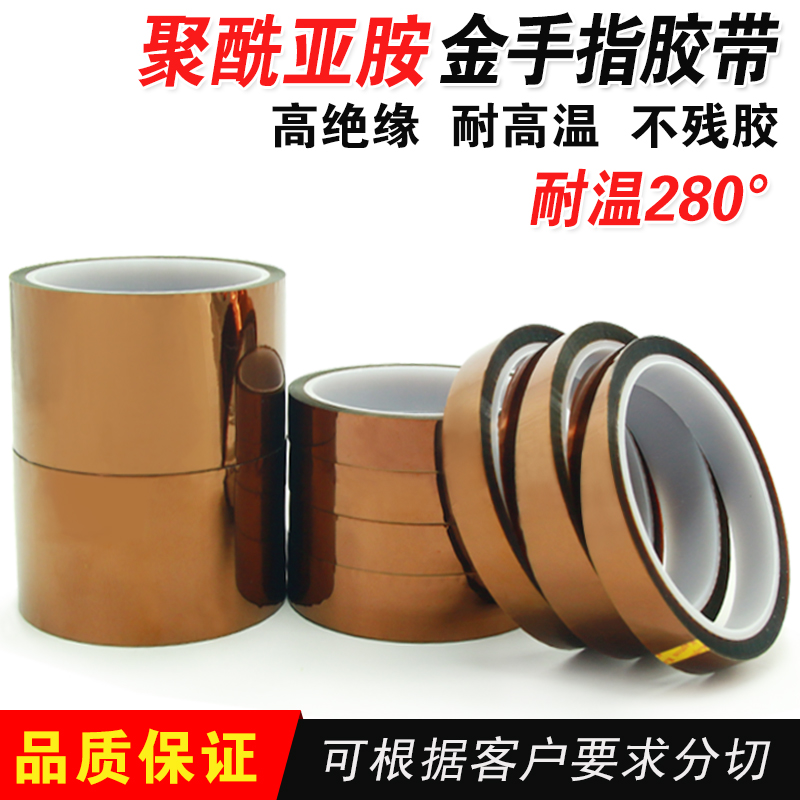 金手指胶带 隔热胶带电池固定手机维修绝缘胶布防焊热转印PI聚酰亚胺薄膜耐热防热胶带耐高温33m茶色高温胶带