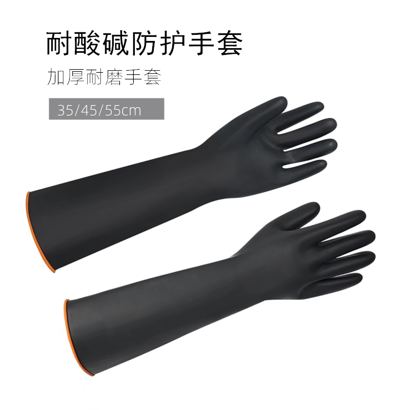 耐酸碱手套35cm45cm55cm加厚防腐蚀手套耐热耐磨手套加长手套包邮