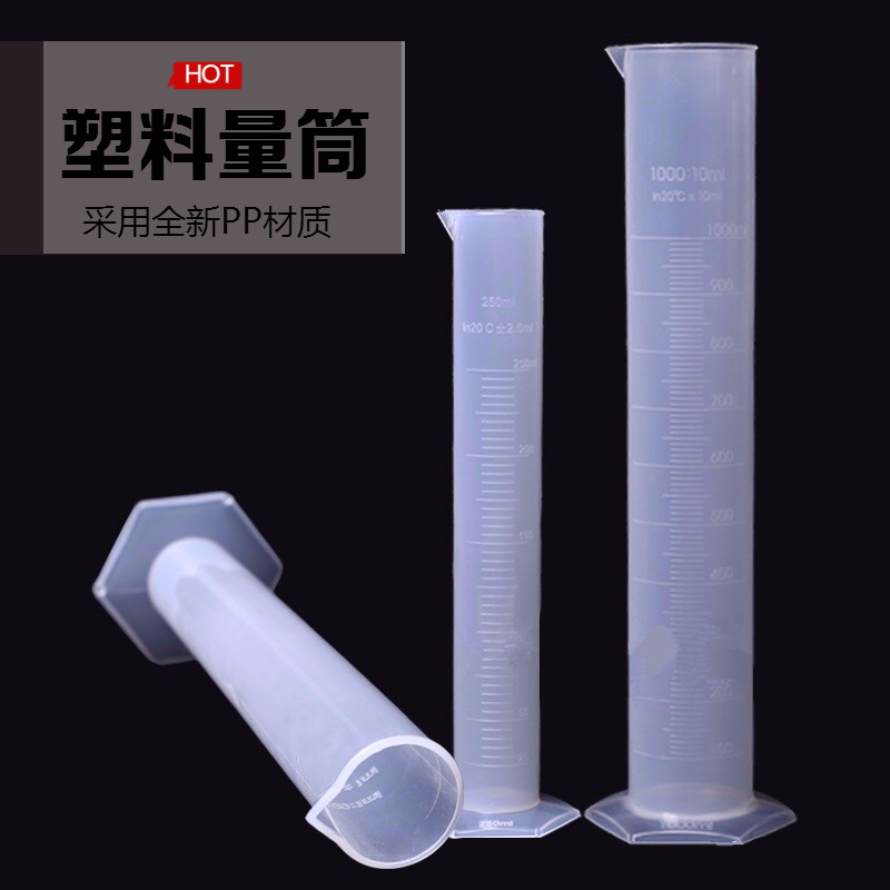 塑料刻度量筒 量杯 10ml 25ml 50ml 100ml 250ml 500ml 包邮