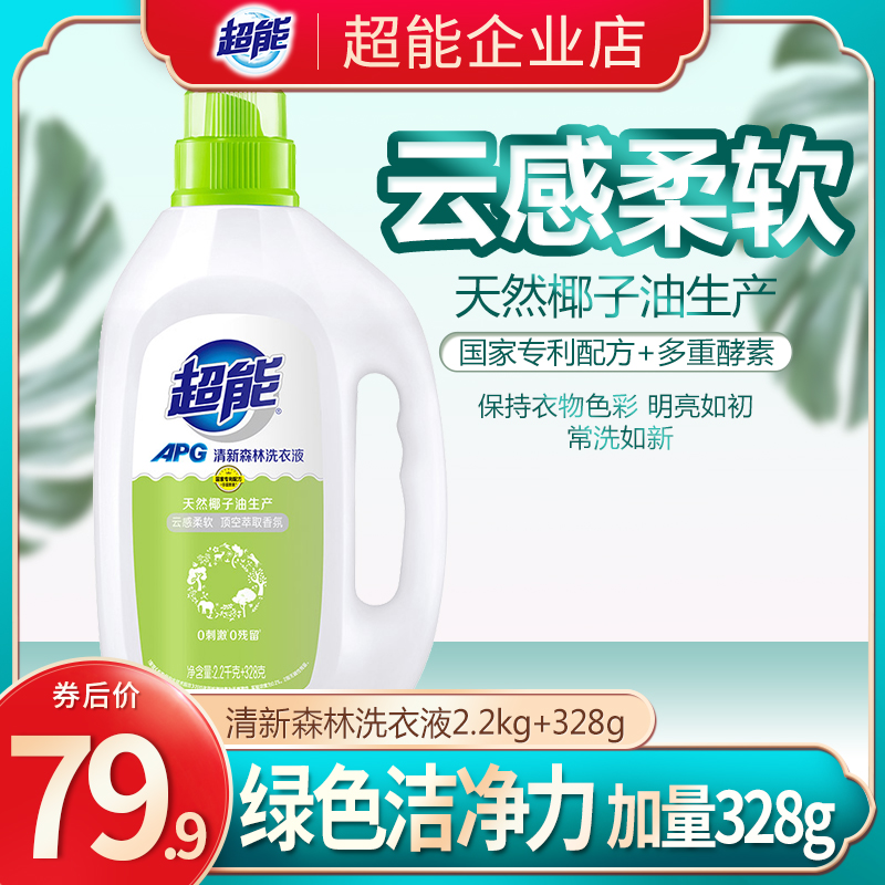 Super Energy APG Fresh Forest Laundry Detergent 2 2kg 328g1 bottle without irritating zero residual aroma lasting dosing