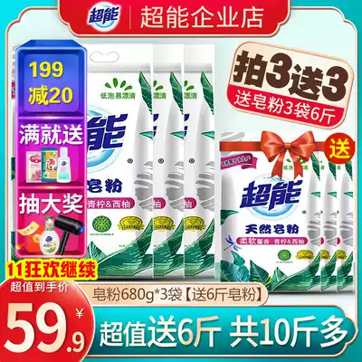 (Send 6kg) super natural soap powder 1KG machine wash bag laundry soap powder low foam whole box batch
