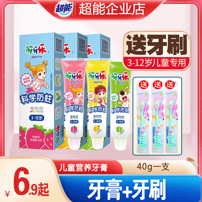 Children's toothpaste Children's toothpaste 40g delivered toothbrush 3-12 year old Tooth change period with fluorine-proof solid tooth fruit taste affordable