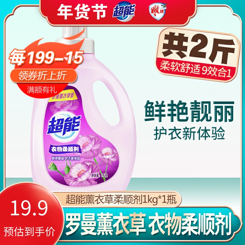 (New Products on Market) Super Energy Clothes Softener Lavender Fragrance 1kg Natural Care Microcapsule Fragrance Technology