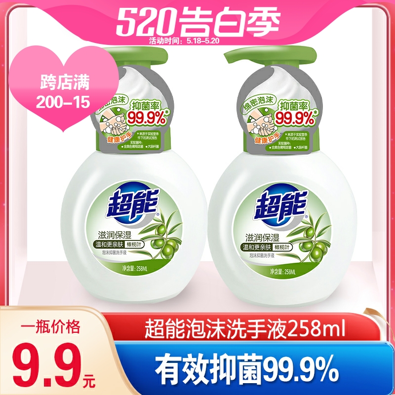 Super-energy foam hand sanitizer 258ml500ml bottle foam type pressing type hand washing liquid bacteriostatic moisturizing and moisturizing