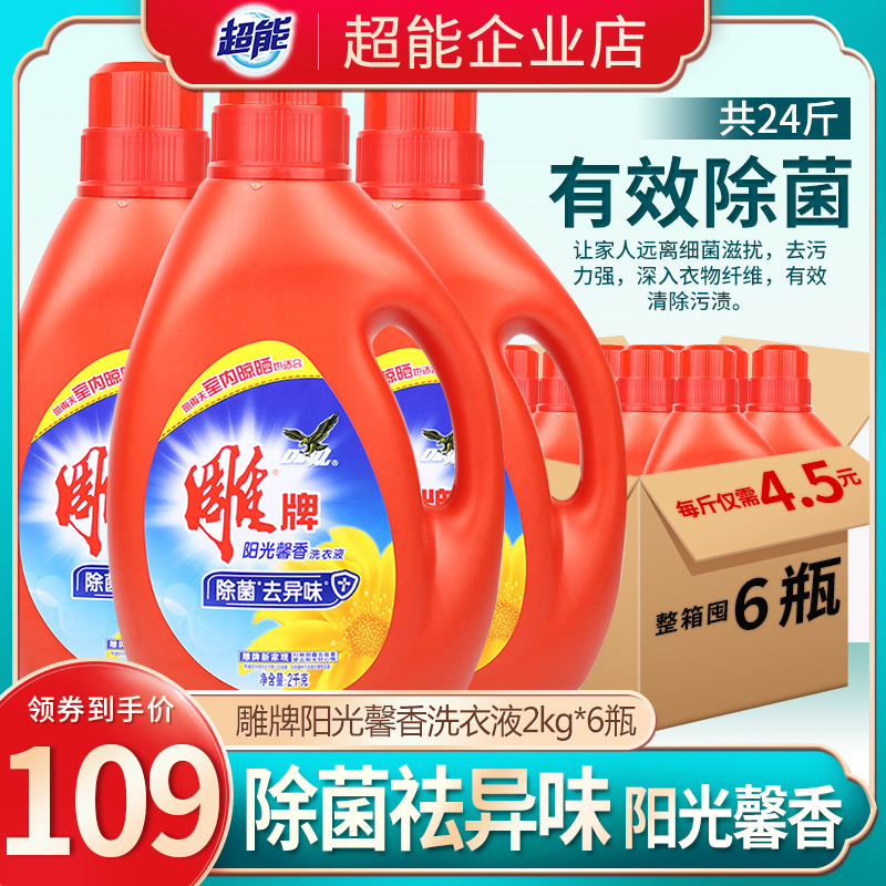 Carver Sunshine Remover of Fragrant Laundry Detergent 2kg * 6 bottles for a total of 24 haggers Family promotion combined with whole box batch of household