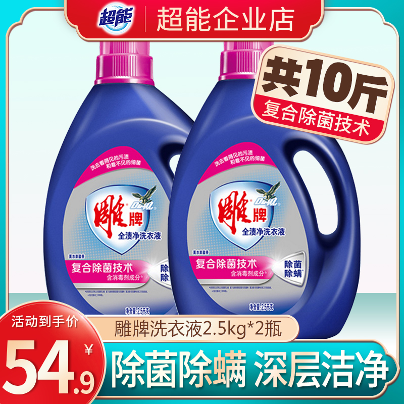 Carver Total Stain Net Laundry Detergent de-bacteria mite 2 5kg * 2 bottled 10 grams of promotion for home family clothing