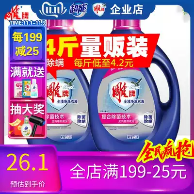 Carved laundry detergent 2 5kg3 5kg2kg barrels of bacteria to remove mites, clothing vats, long-lasting whole box of family