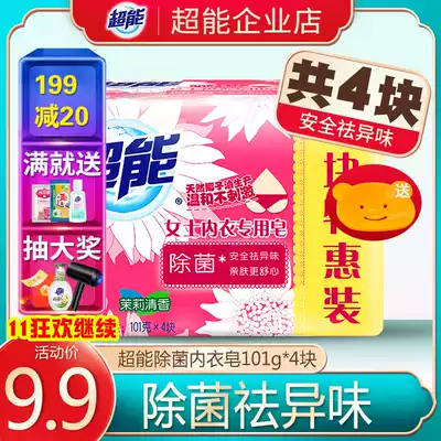 Super washing underwear soap 101g * 4 pieces of ladies sterilization washing underwear special Soap Soap Soap Soap