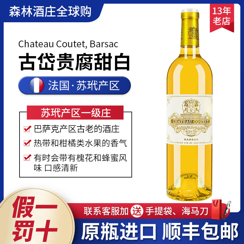 👑 法国名庄 贵腐甜白 蜜汁口感 🍷 | 古岱Chateau Coutet苏玳特级佳酿-甜型葡萄酒含贵腐-淘宝好物网