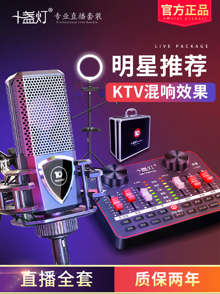 Ten lights G1 live broadcast equipment Full set of net red sound card Mobile phone computer universal quick hand singing professional anchor k song set Home condenser microphone Desktop recording studio special sound repair artifact