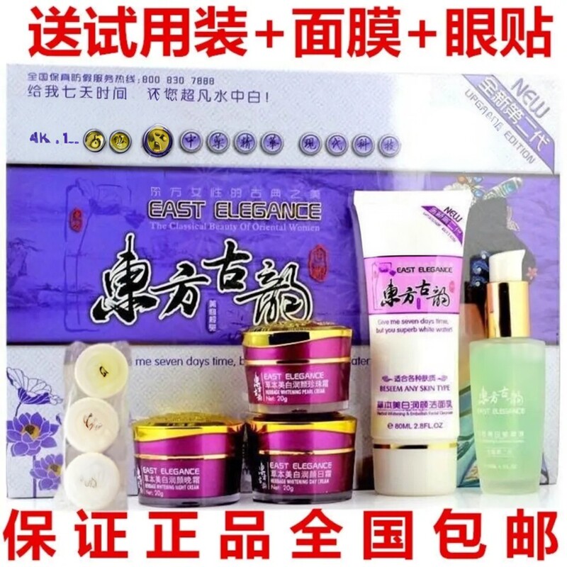 Authentic Oriental Ancient Charm Second Generation Five-In-One Set to Improve Dullness and Brighten Skin Tone, Six-Piece Cosmetic Set for Skin Rejuvenation