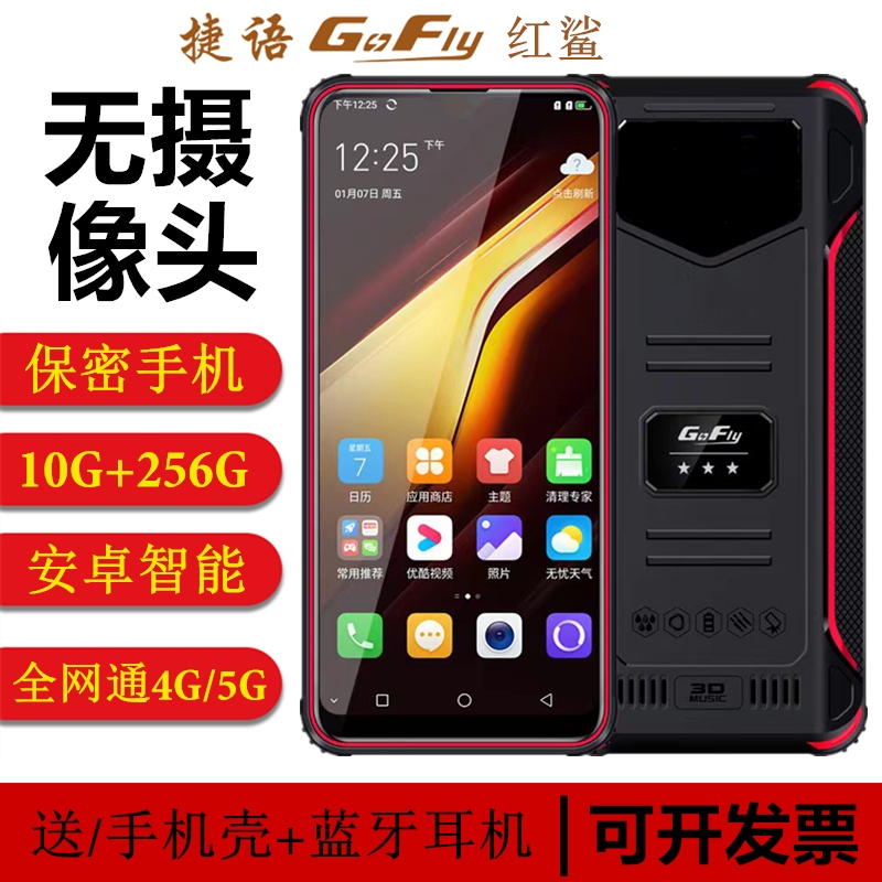Gofly/Jieyu Red Shark 6P Smartphone Without Camera Android Electronic Factory Workshop Security No Camera