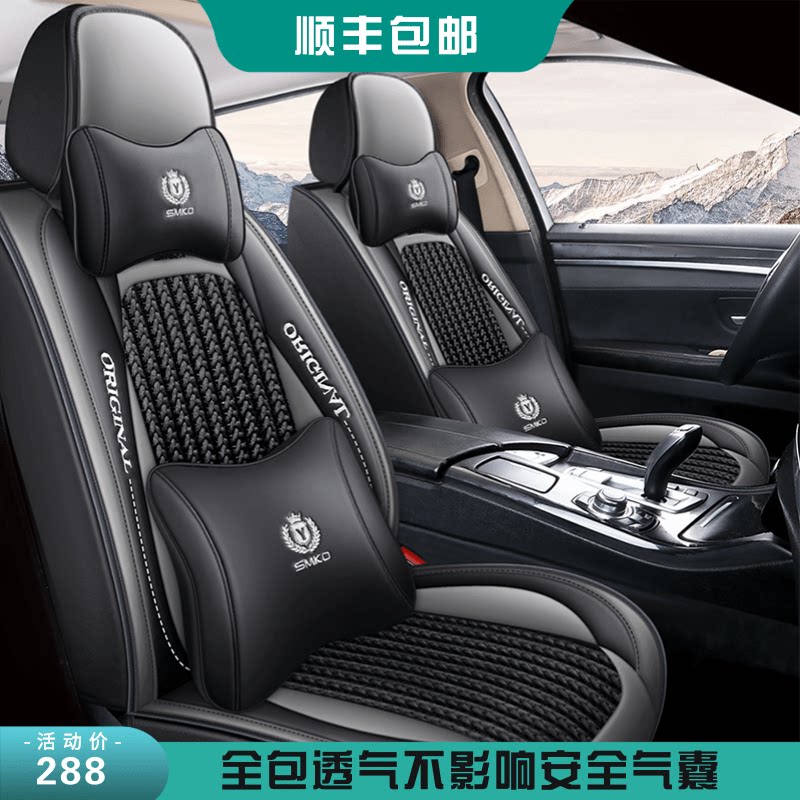 Dongfeng Nissan Qijun Xuanyi Teana Qashqai ice silk all-inclusive special car seat cushion four seasons universal seat cover