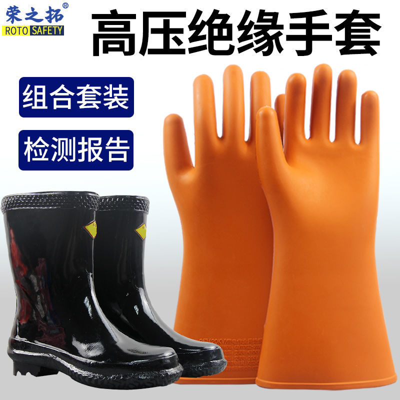 20KV35kV insulating gloves insulating boots high-voltage live work electric construction rain boots electrician protection special