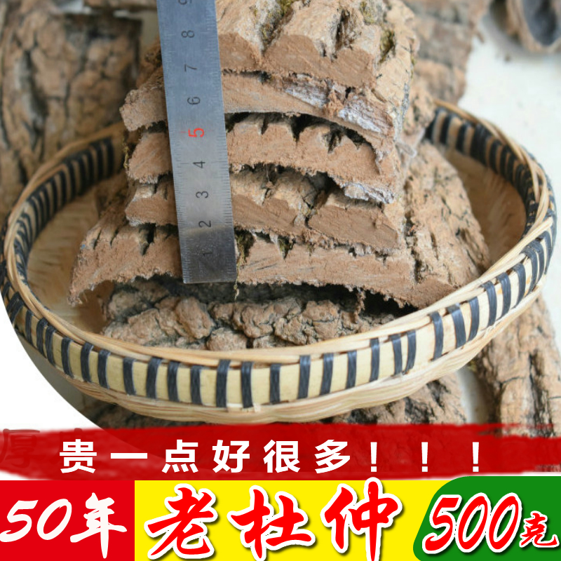 Guizhou Sanbao wild dried goods 50-year-old eucommia bark 500g Zunyi native Chinese Herbal medicine raw materials Brew wine brew tea