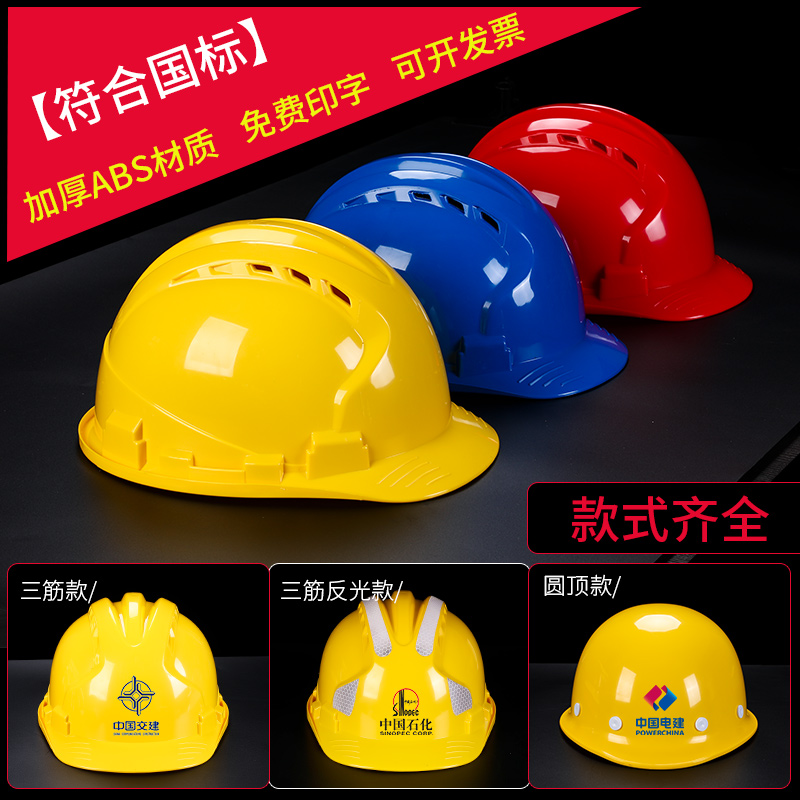Helmet national standard high strength ABS FRP construction permeable power engineering cap printing fast delivery