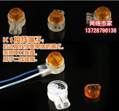 High-quality waterproof network connection route and telephone line K1 connector special price 0.05 yuan a pack of 200 capsules