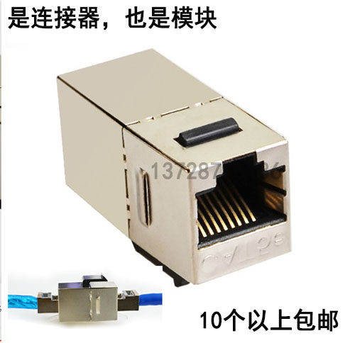 Copper shell CAT5E super five categories six shielded network module network straight-through module patch panel module