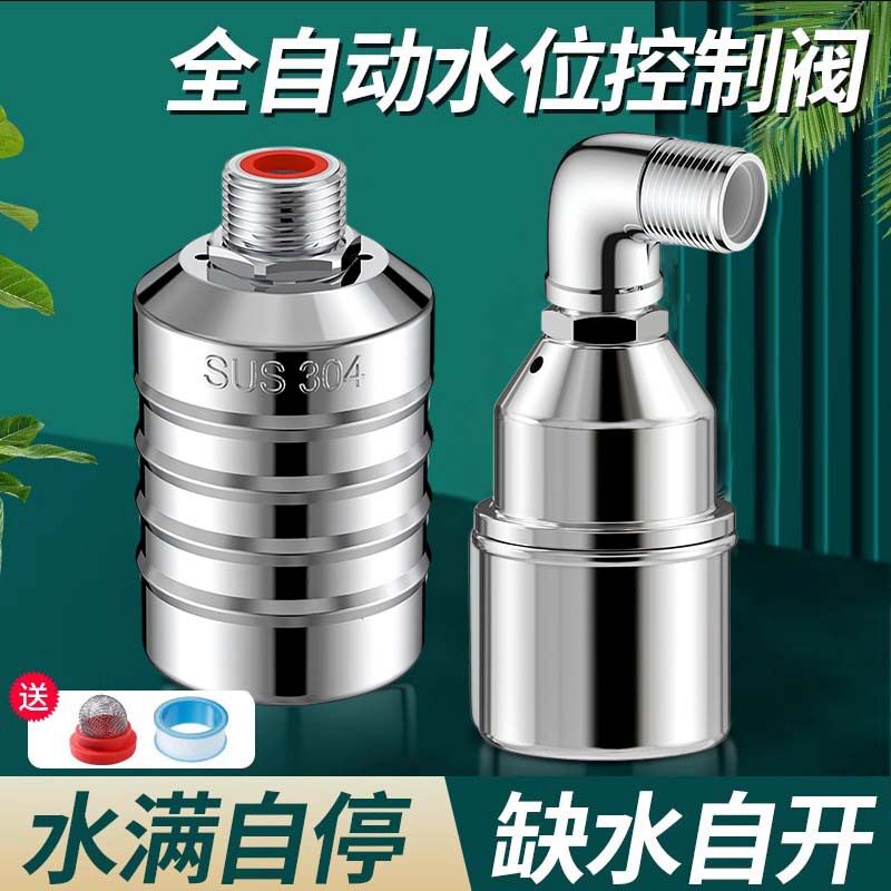 不锈钢304浮球阀水满自停全自动水位控制器补水开关水龙头止水阀