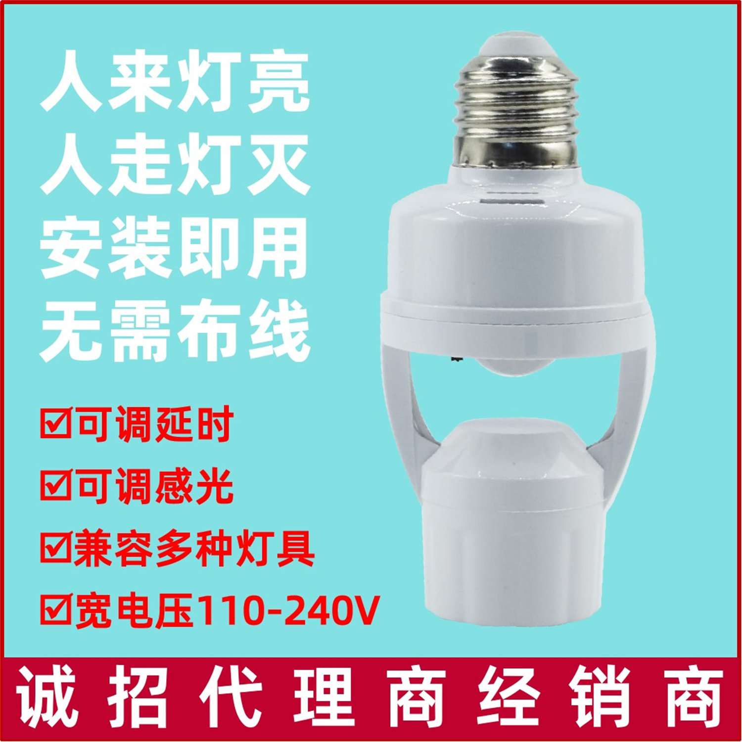 跨境智能人体红外感应过道楼梯转换灯头可调E27螺口雷达感应灯座