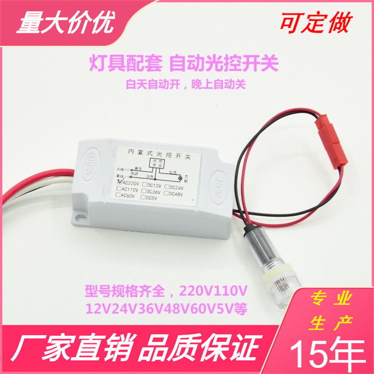 小型内置式光控自动开关 路灯投光灯泛光灯光控器 白天关晚上开