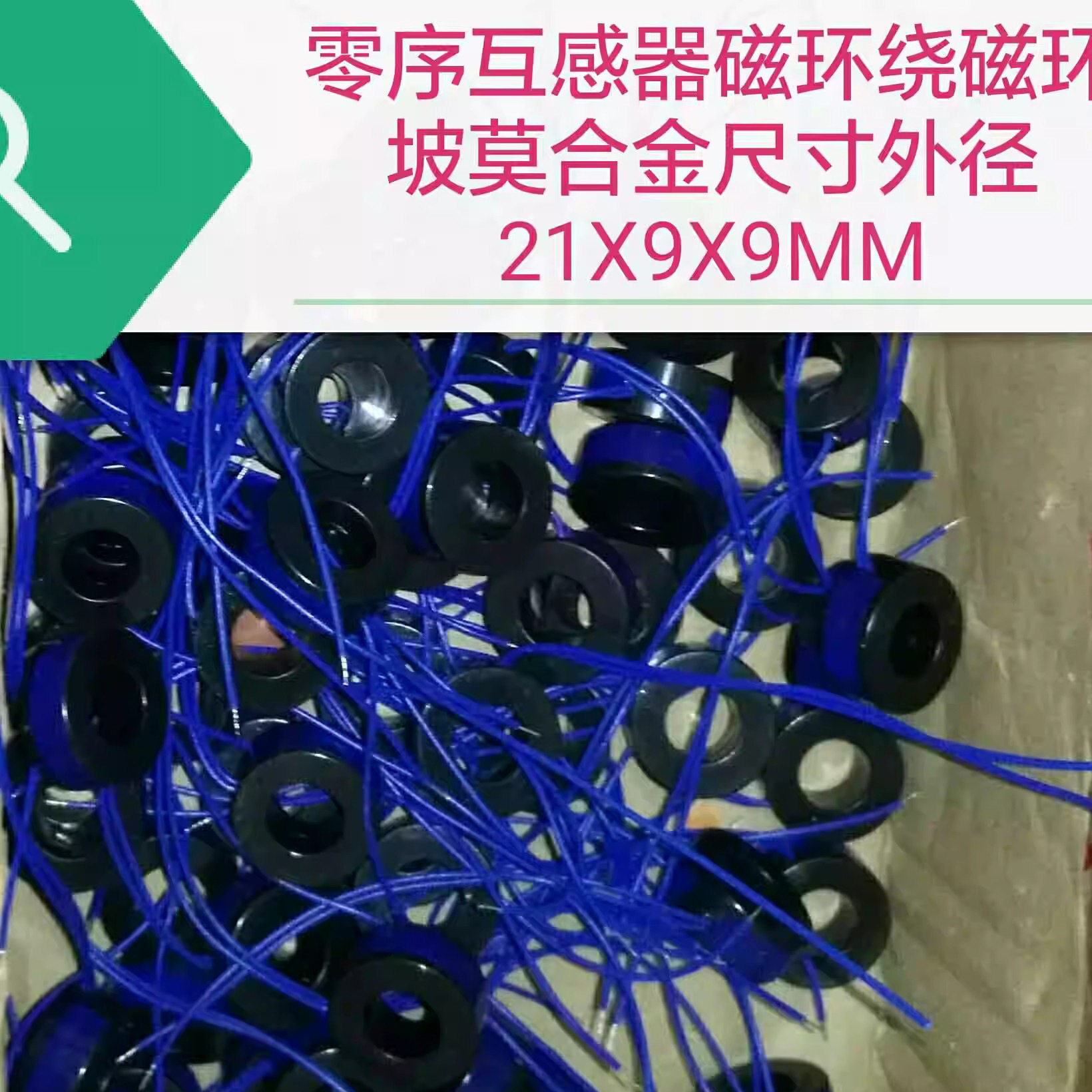 零序互感器磁环绕磁环互感器漏电保护器磁环线圈21X9X9坡莫合金