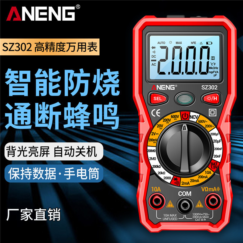 ANENG 高精度数显万用表背光小型便携式万能表多功能电工维修