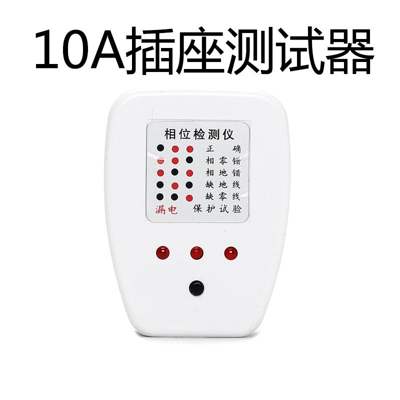 相位检测仪多功能插座测试仪相位家用检测仪漏电接线插座验电器