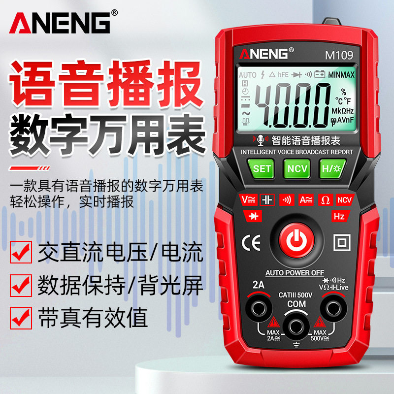 ANENG 语音播报万用表小型便携式高精度全自动数字万用表背光