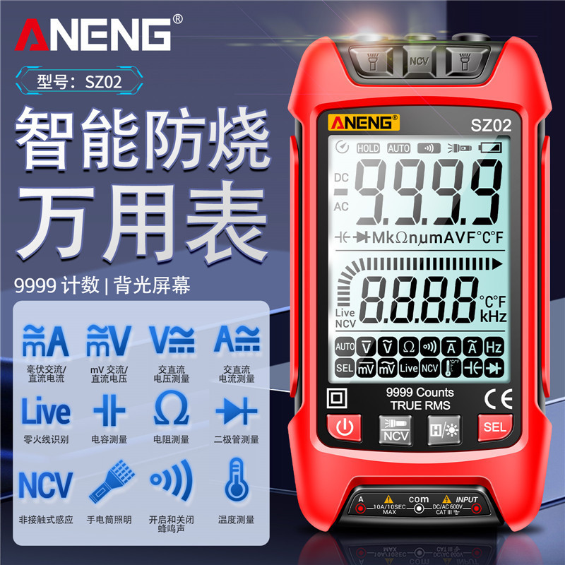 ANENG 全自动数显万用表智能防烧手持式表高精度背光 电工维修仪