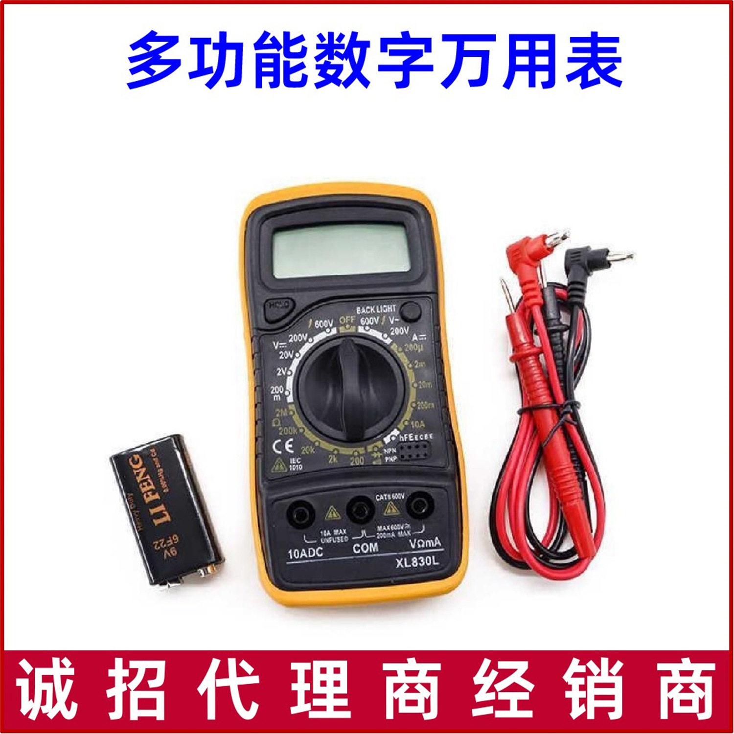 数字万用表XL830L 高精度数显万能表 电工测量检测专用多功能