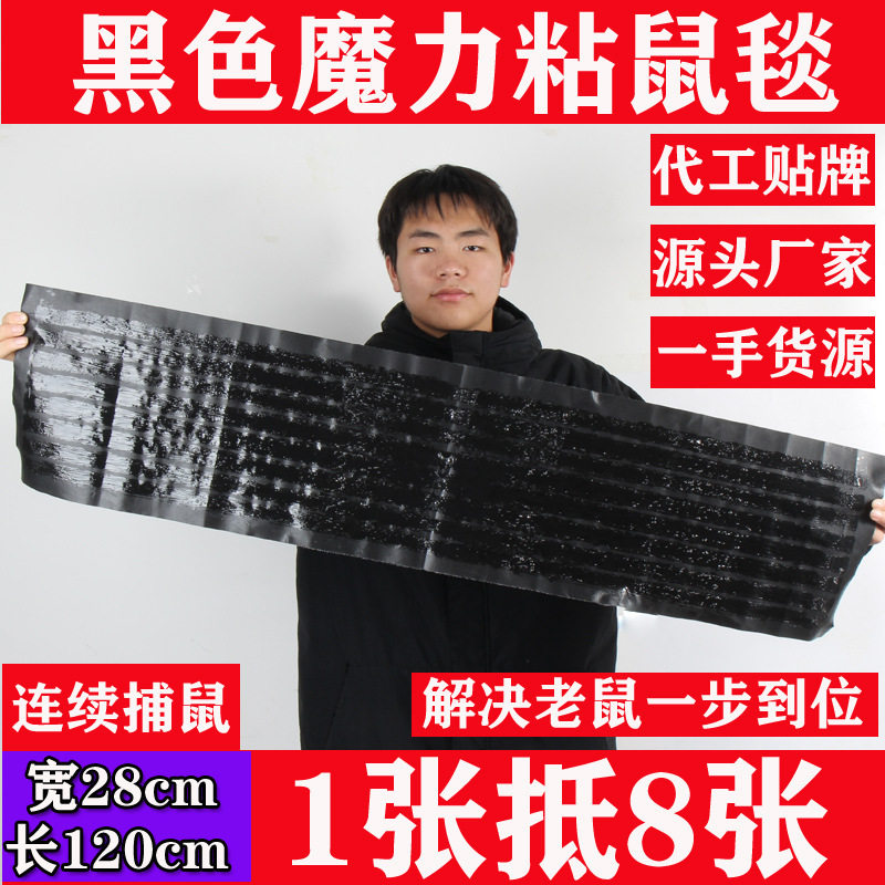 黑色魔力毯 粘鼠板家用捕鼠夹捕鼠板魔毯黏抓老鼠胶夹灭鼠毯
