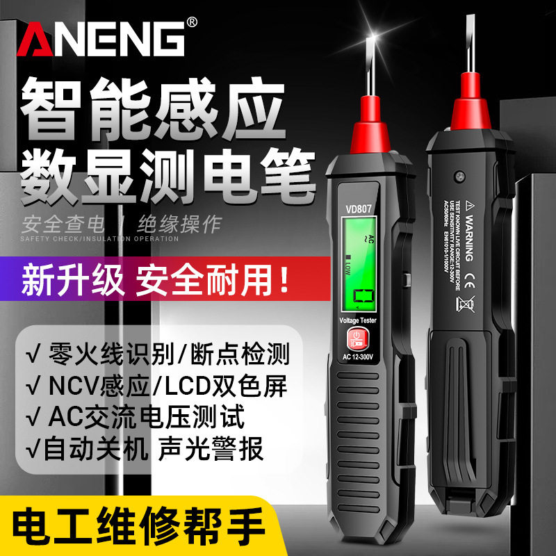 厂家直发智能数显式测电笔便携多功能测零火线断点电工专用