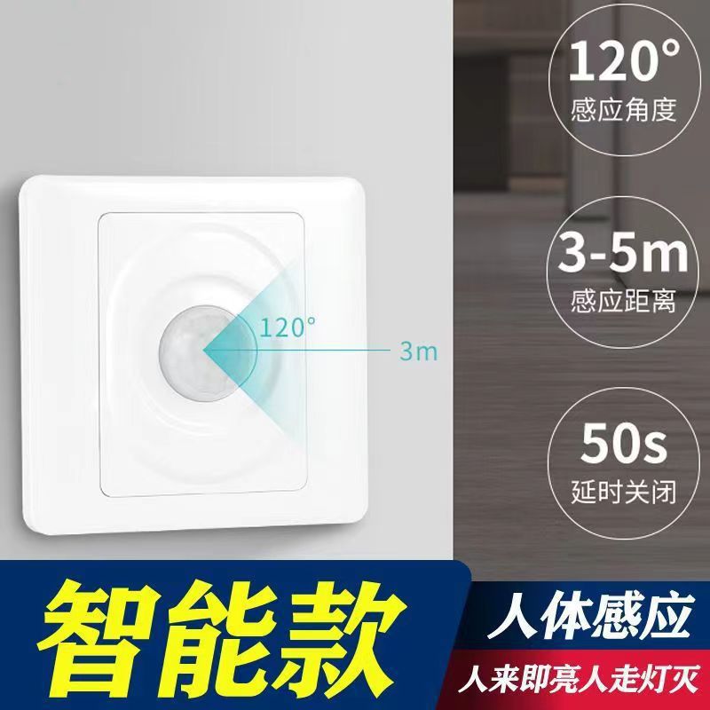 全天感应86型红外人体感应开关白天晚上都能感应220V110V12V24V